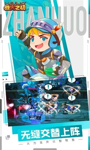 战火之初最新版本 v1.0.28 安卓官方版截图