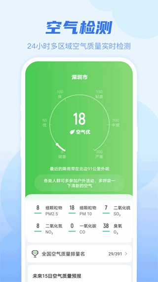 早知天气app截图