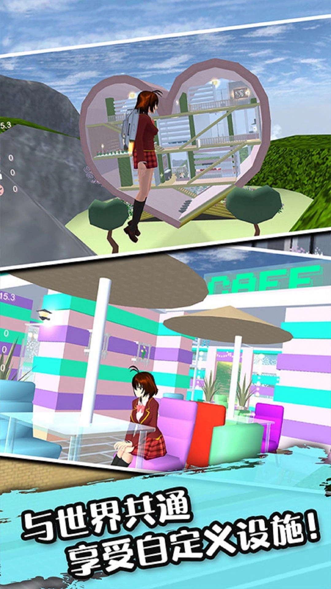 樱花校园少女记最新安卓版截图