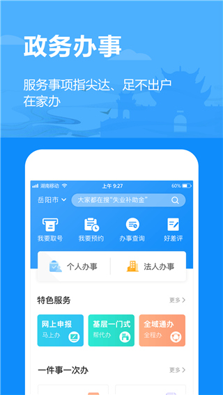 岳办岳好官方app截图