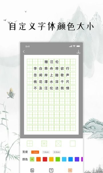 练字打卡app截图