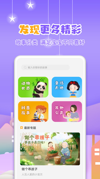 寓言故事大全app截图