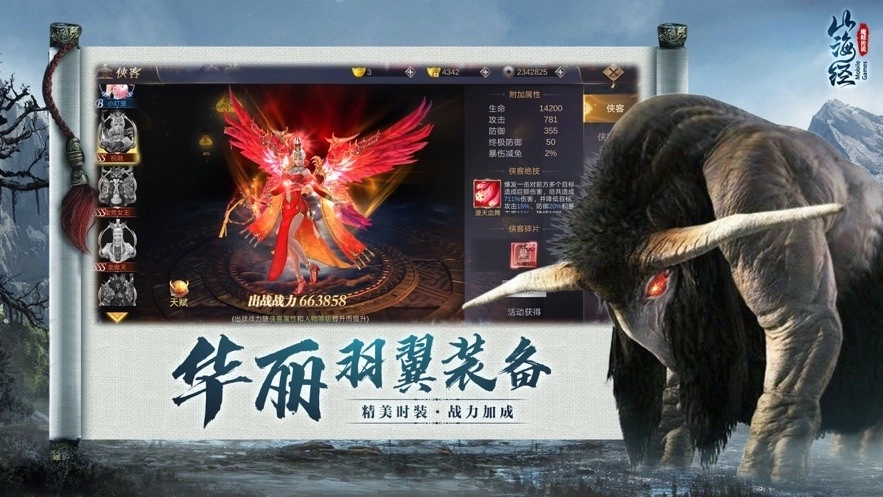 山海经之魔蛙传说截图