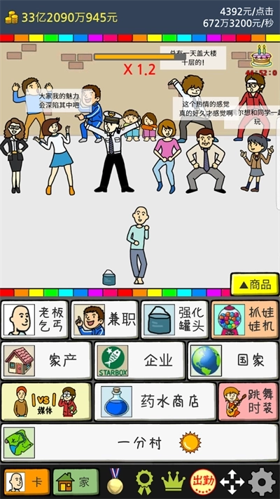 养乞丐2官方版截图