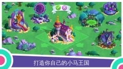 my little pony截图