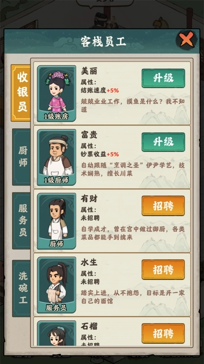 李逍遥的客栈截图