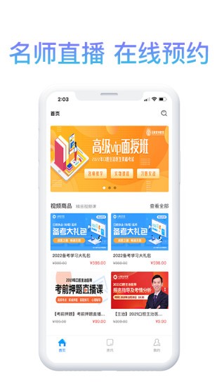 滇医课堂app官方版截图