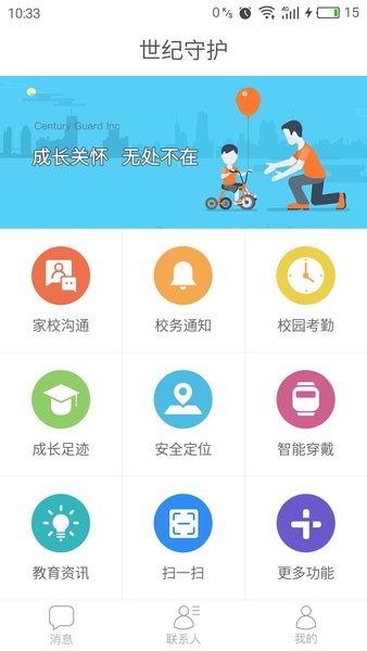 世纪守护官方版截图