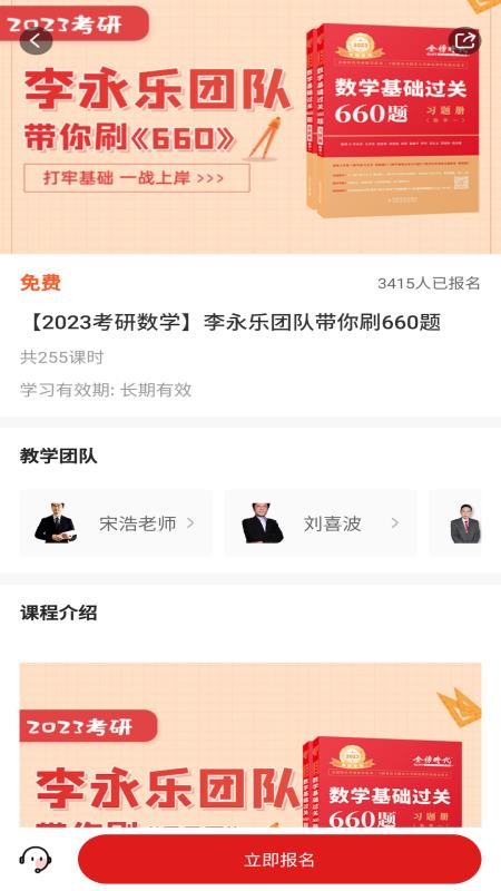 金榜时代app截图