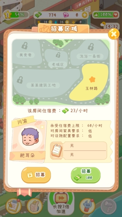 养老院模拟器截图