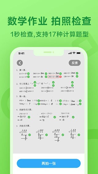 一起小学学生截图