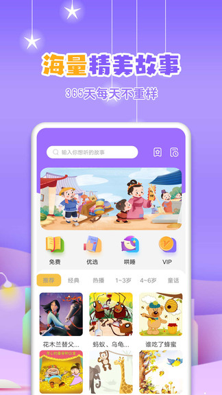 寓言故事大全app截图