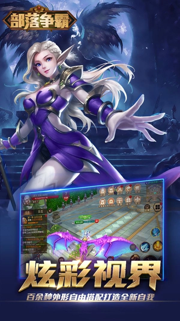 部落争霸魔幻之旅正式截图