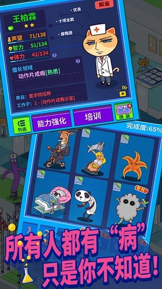 超脱力医院官方正版截图