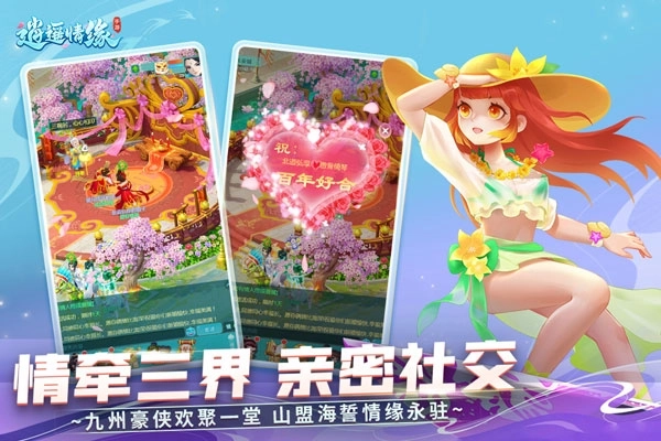 逍遥情缘 v1.1.1 安卓版截图