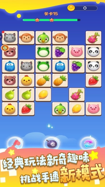 消除经典大挑战正版截图