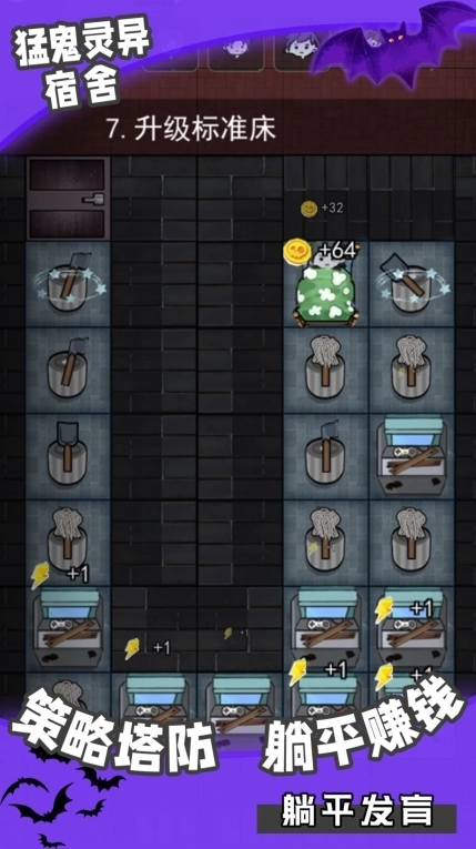 猛鬼灵异宿舍游戏手机版截图