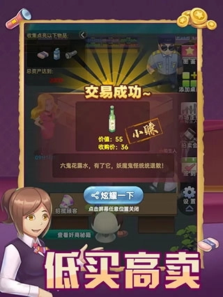 奸商模拟器截图