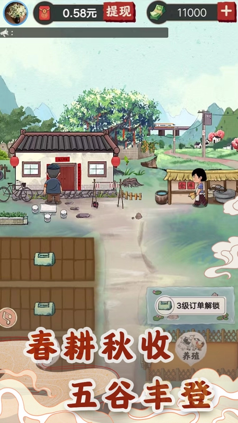 幸福农场手机版截图