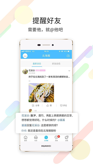 北海百事通app截图