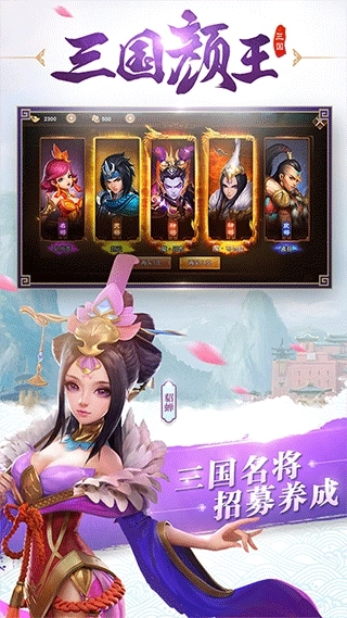 三国如龙传截图