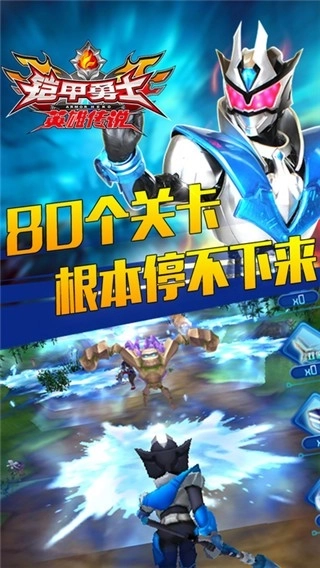 铠甲勇士之英雄传说截图