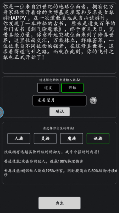 修真系统1.0截图