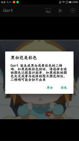 二维码生成器截图