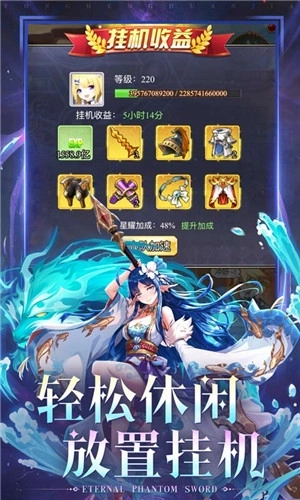 永恒幻剑无限钻石版 v1.0 安卓版截图