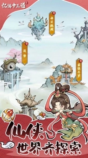 忆游十三道游戏最新版截图