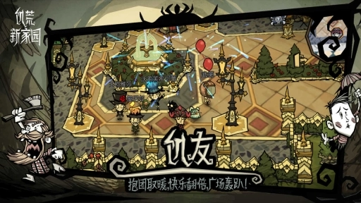 饥荒新家园正式服截图