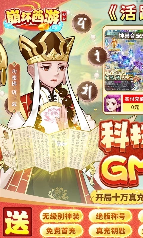 崩坏西游2025截图