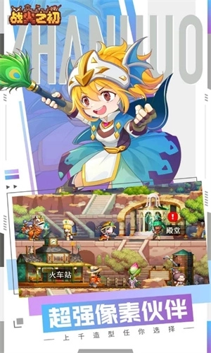 战火之初最新版本 v1.0.28 安卓官方版截图