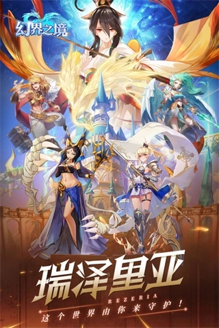 幻界之境2025最新版 v1.0.1 安卓版截图