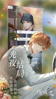 光与夜之恋港台服截图