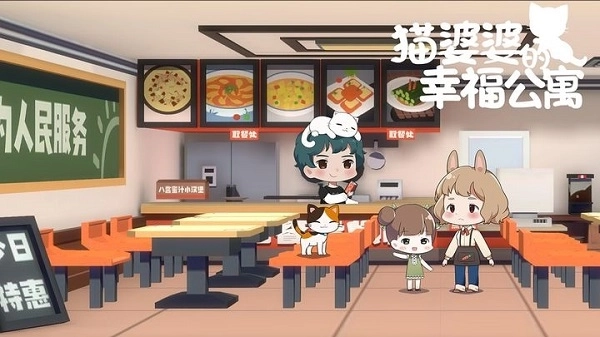 猫婆婆的幸福公寓最新版截图