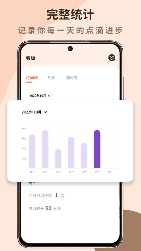 自律自习室app手机版截图