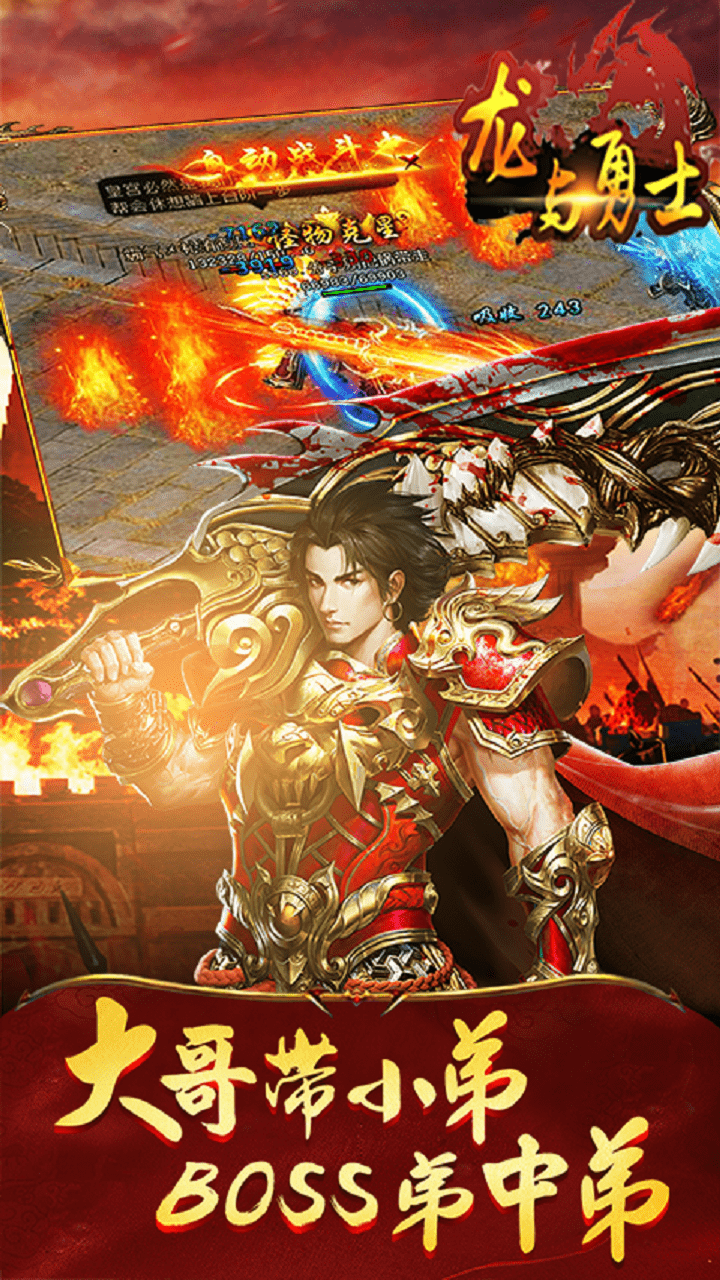 龙与勇士安卓版