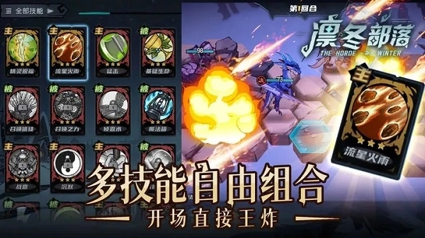 凛冬部落官方正版截图