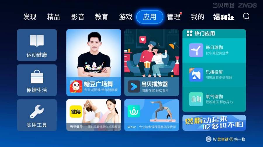 当贝市场tv版截图