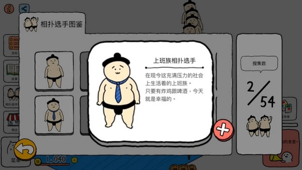 捡到相扑选手官方版截图