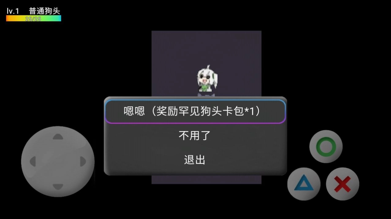 狗头卡包ESD游戏手机版截图