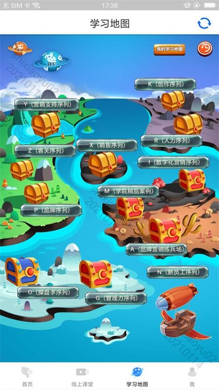 学院在线app截图