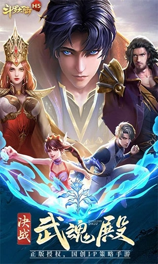 斗罗大陆h5无限充值版 v9.6.3 安卓版截图