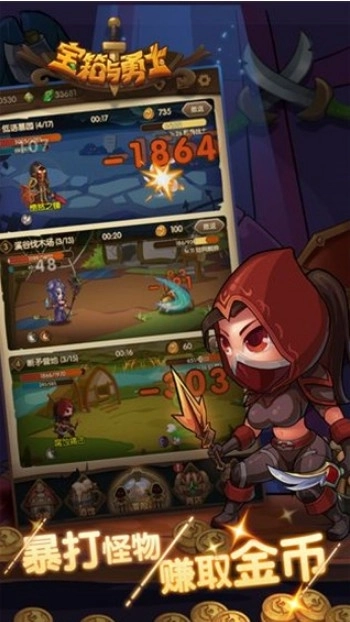 宝箱与勇士截图