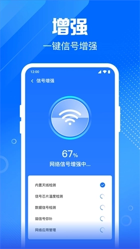 WiFi钥匙畅快智连软件最新版截图