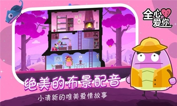 全心爱你原版截图