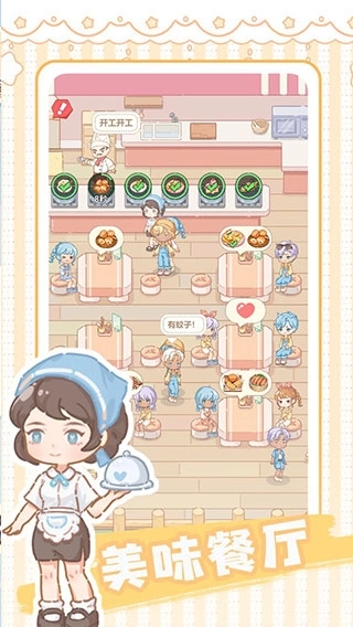 民宿模拟器安卓手机版截图