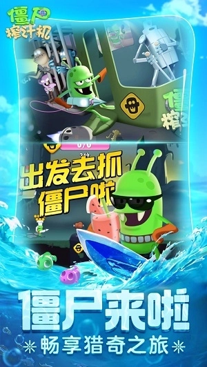 僵尸榨汁机正版截图