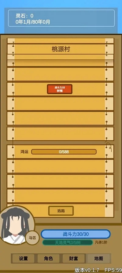 文字来修仙截图